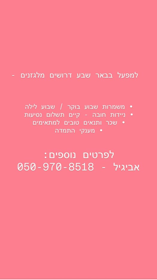 דרוש מלגזנים בבאר שבע