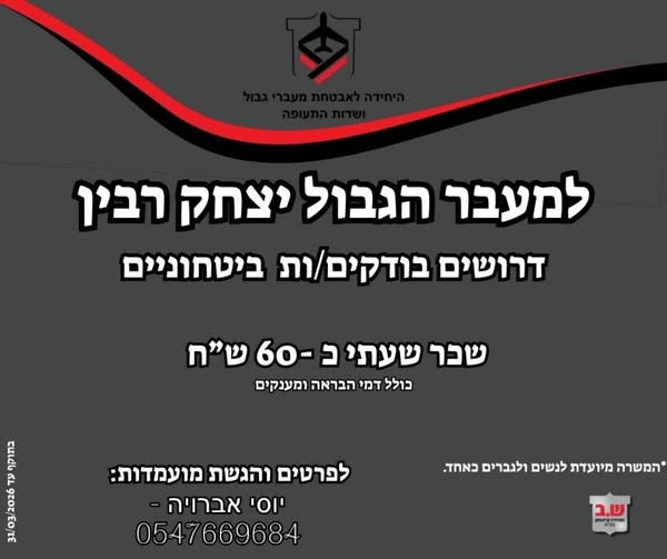 דרוש ספר באילת