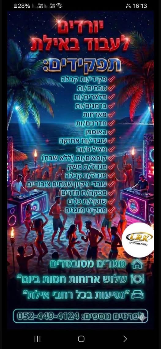 דרוש מנהל באילת