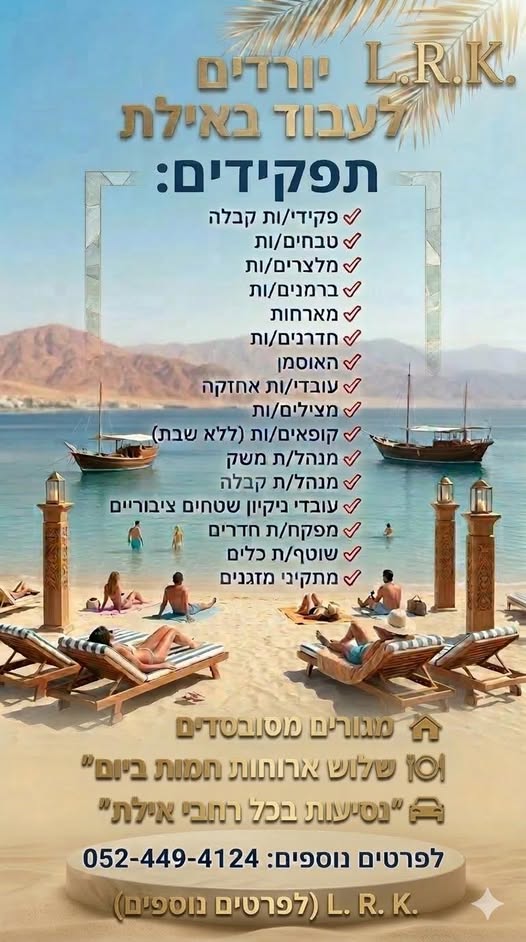 דרוש מנהל באילת