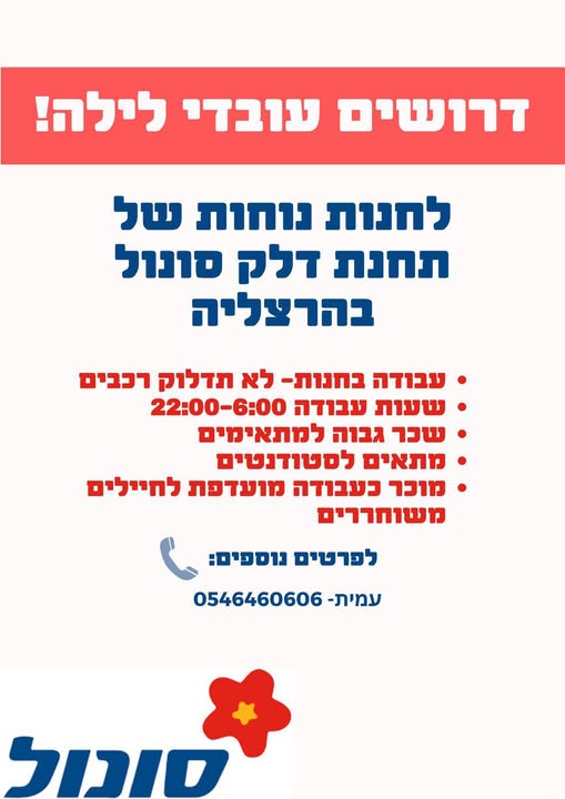 דרוש מוכר בחנות בהרצליה