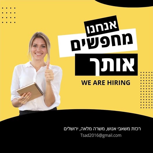 דרוש רווחה בירושלים