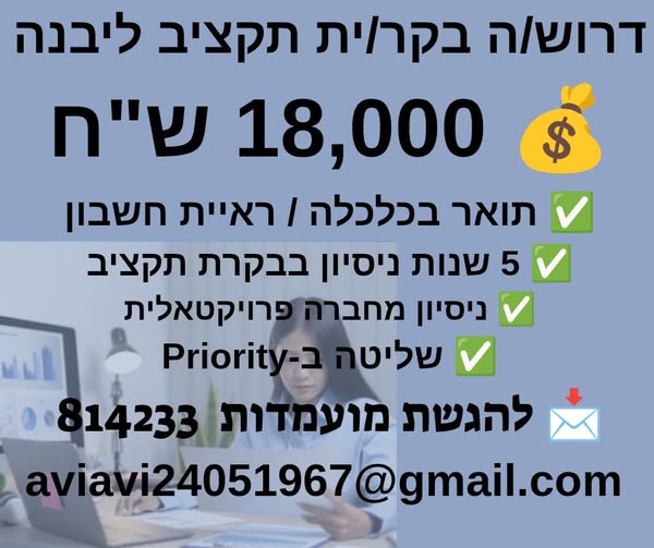 דרוש רכז גיוס בראשון לציון
