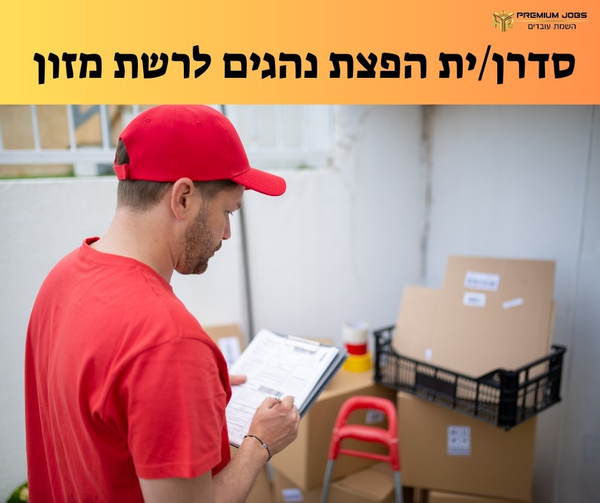 דרוש אחמ"ש בראשון לציון