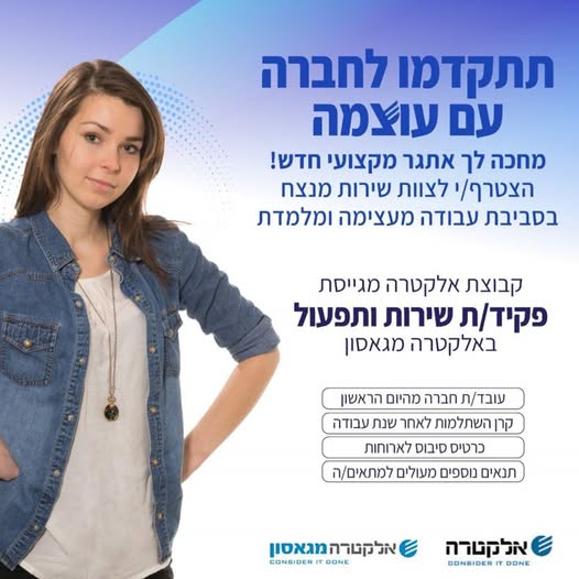 דרוש תפעול ביבנה