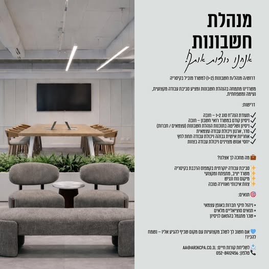 דרוש מנהל בחדרה