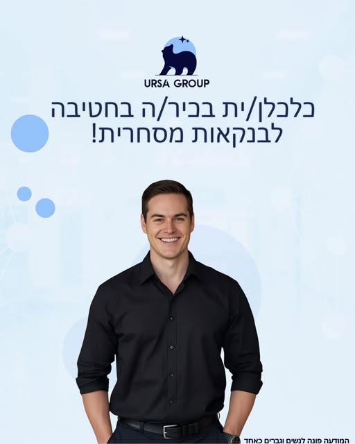 דרוש מנהל עסקים בראשון לציון