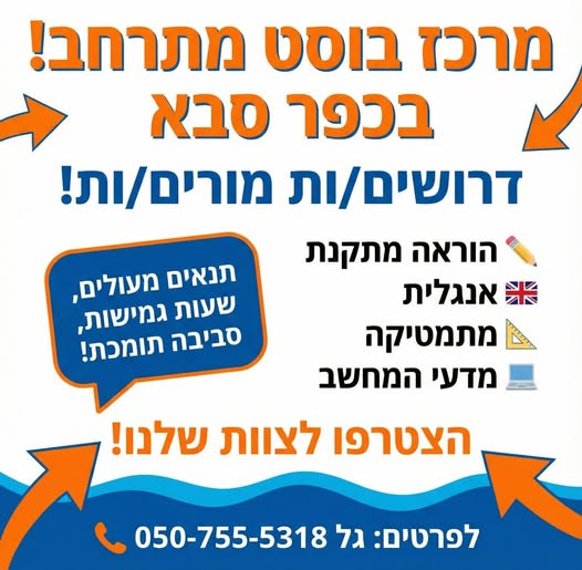דרוש מורים במרכז