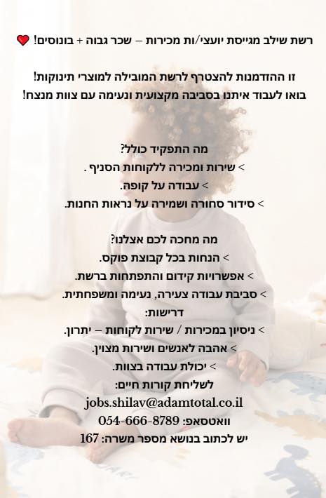 דרוש נציג שירות לקוחות בתל אביב