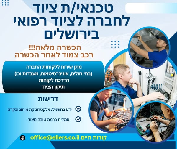 דרוש חשמל בבירושלים