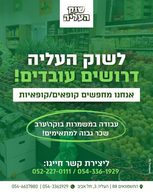 דרוש קופאי/ת בתל אביב