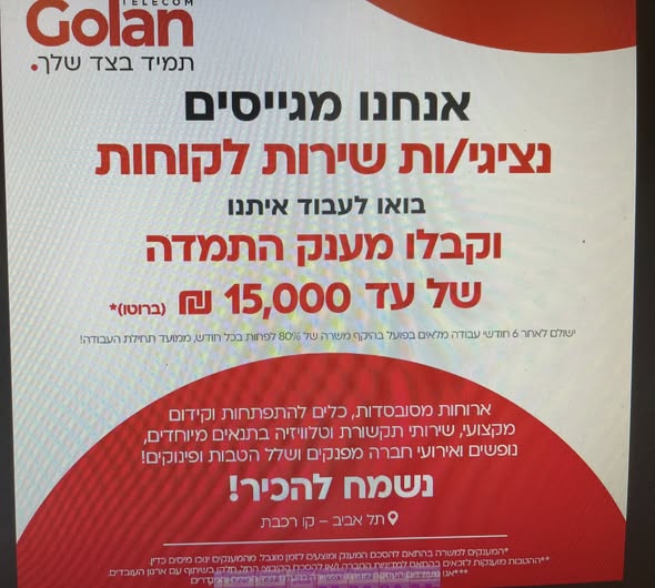 דרוש נציג טלפוני בתל אביב