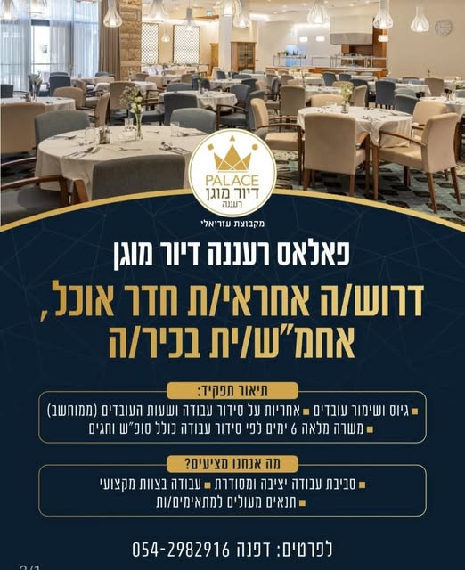 דרוש עובד כללי ברעננה