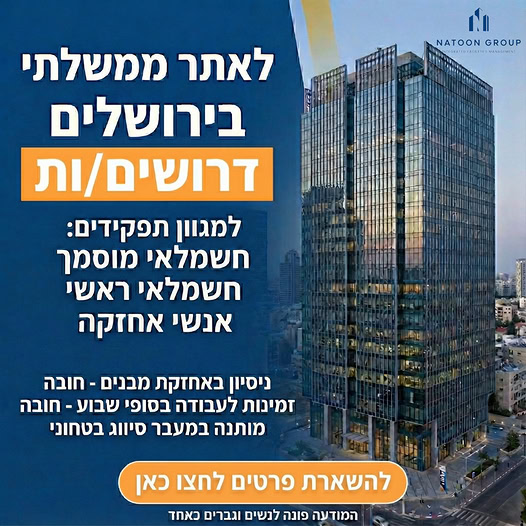 דרוש חשמלאי בבירושלים