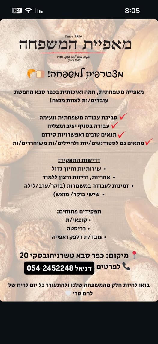 דרוש קופאי/ת בכפר סבא