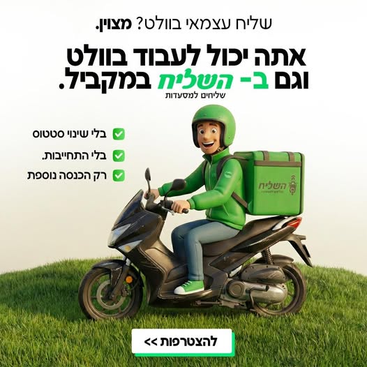 דרוש שליחים בחיפה