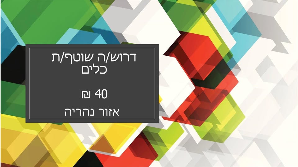 דרוש מנהל בנהריה