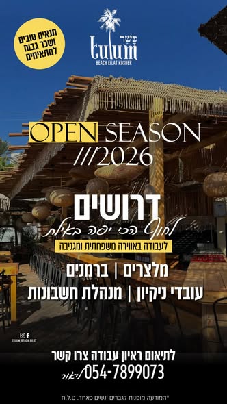 דרוש מנהל באילת