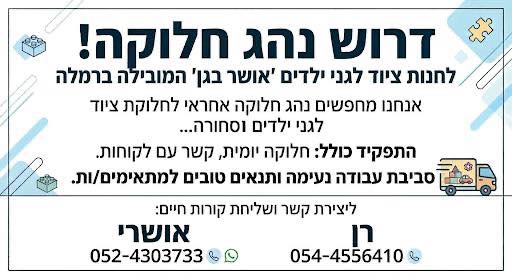 דרוש נהג חלוקה והפצה ברמלה