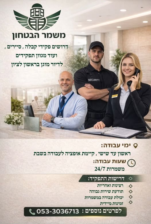 דרוש סיירים בראשון לציון