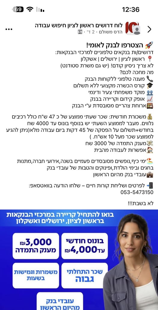 דרוש בנקאות בראשון לציון