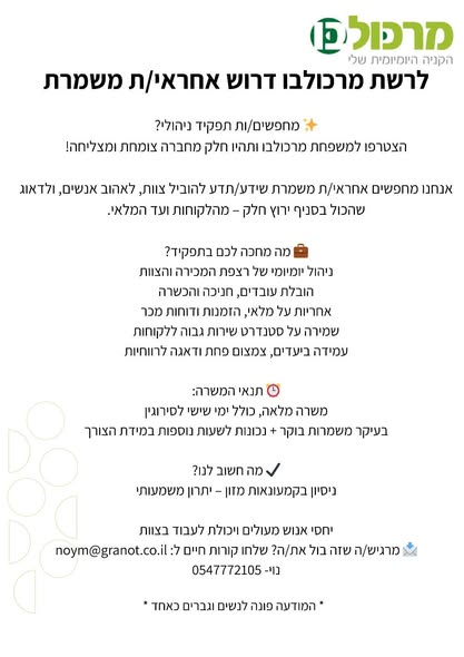 דרוש אחראי משמרת בשדרות