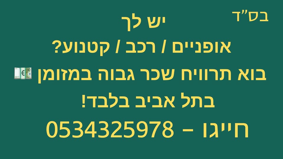 דרוש שליחים בפתח תקווה