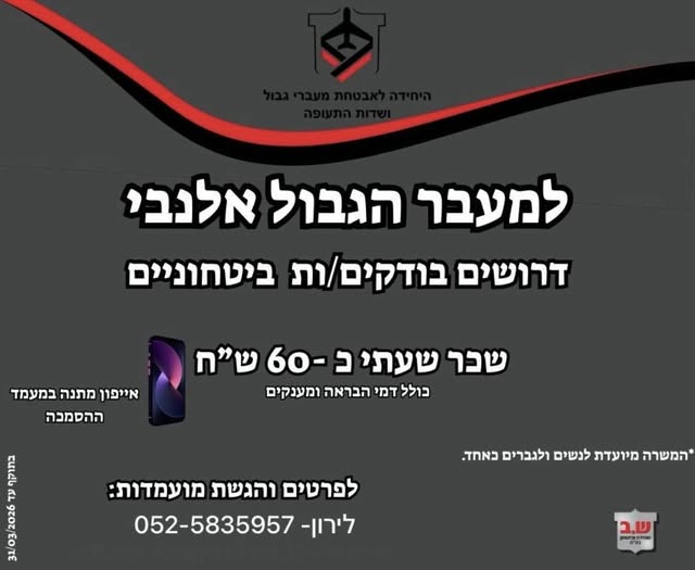 דרוש בודק ביטחוני בירושלים