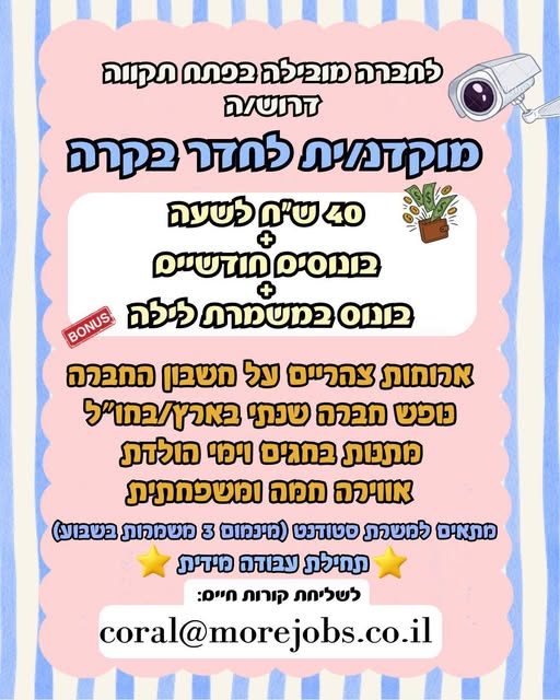 דרוש חיילים משוחררים בפתח תקווה