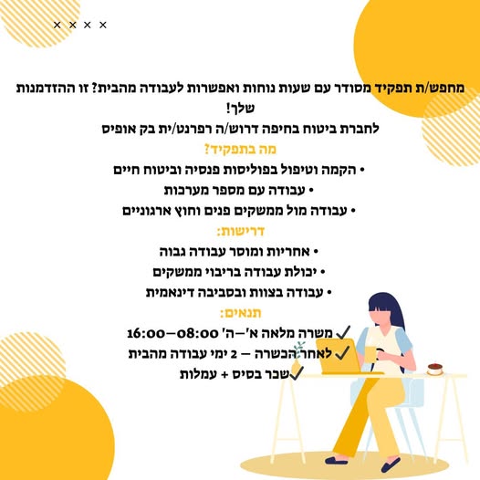 דרוש בק אופיס בחיפה