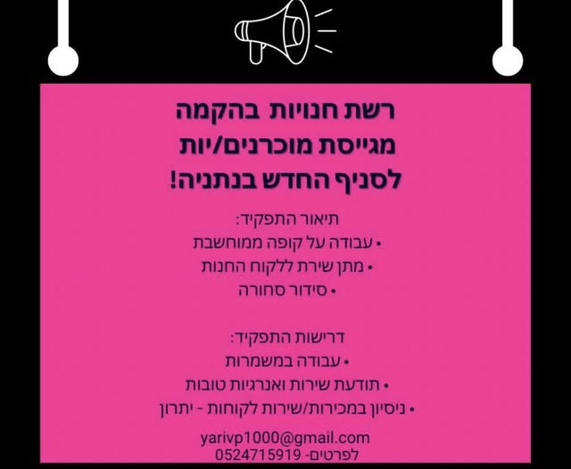 דרוש נציג שירות לקוחות בנתניה