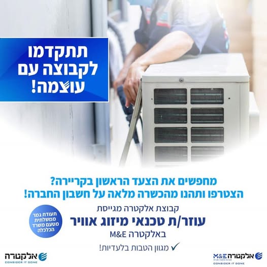 דרוש טכנאי מיזוג אוויר באזור הצפון