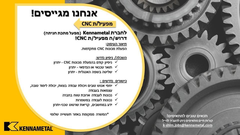 דרוש עיבוד שבבי בצפון