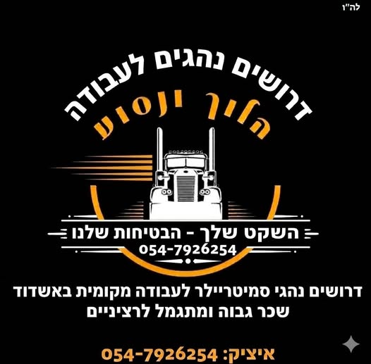 דרוש בטיחות באשדוד