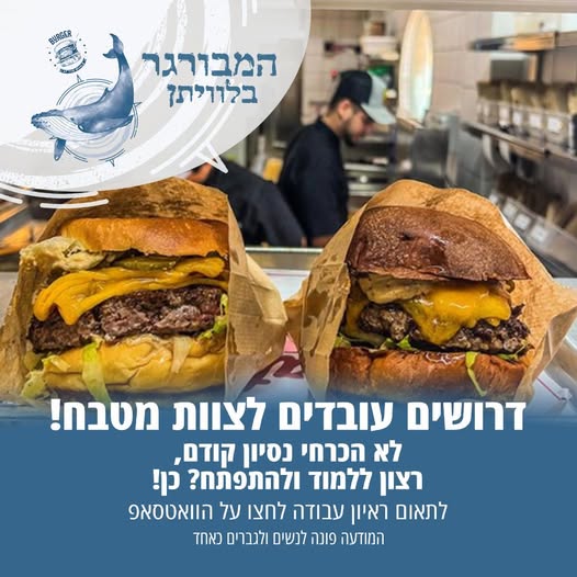דרוש מבשל/ת באילת