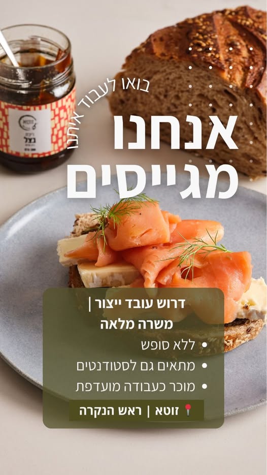 דרוש חיילים משוחררים בנהריה