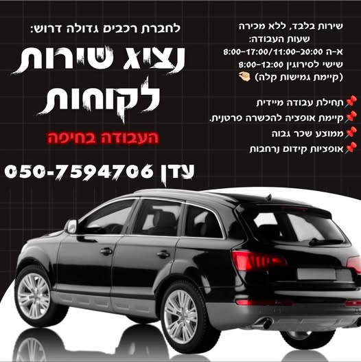 דרוש בק אופיס בחיפה