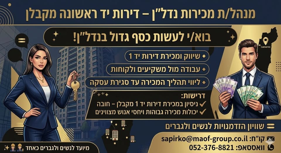 דרוש מכירות נדל