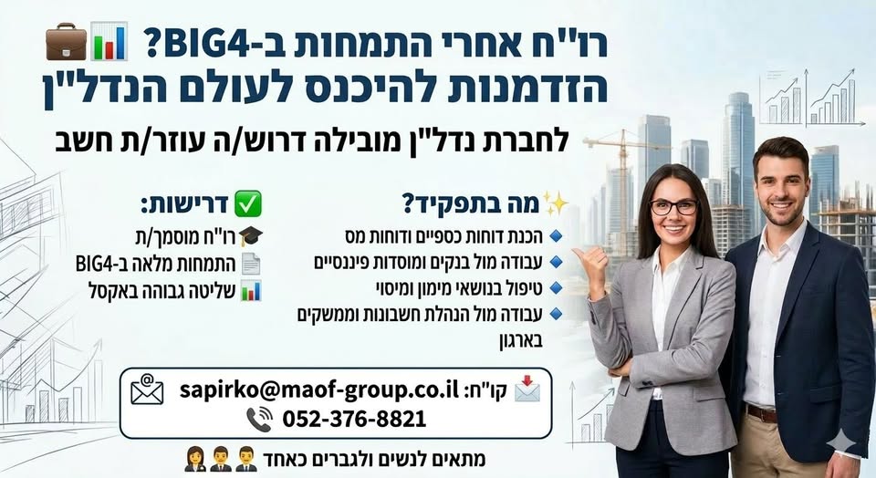 דרוש הנהלת חשבונות בבשרון
