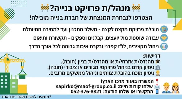 דרוש מהנדס אזרחי / בניין בבמרכז