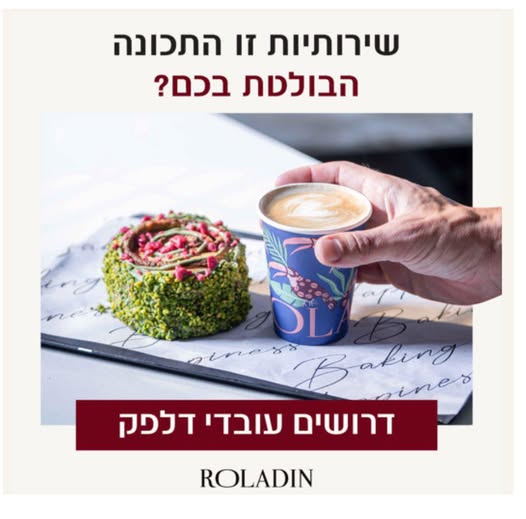 דרוש איש בריסטה בבאר שבע