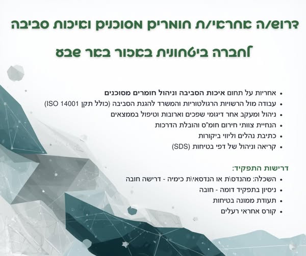 דרוש מנהל בבאר שבע