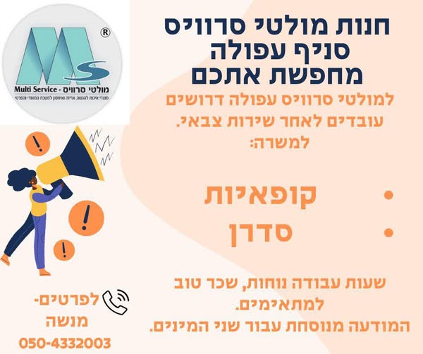 דרוש סדרן בעפולה