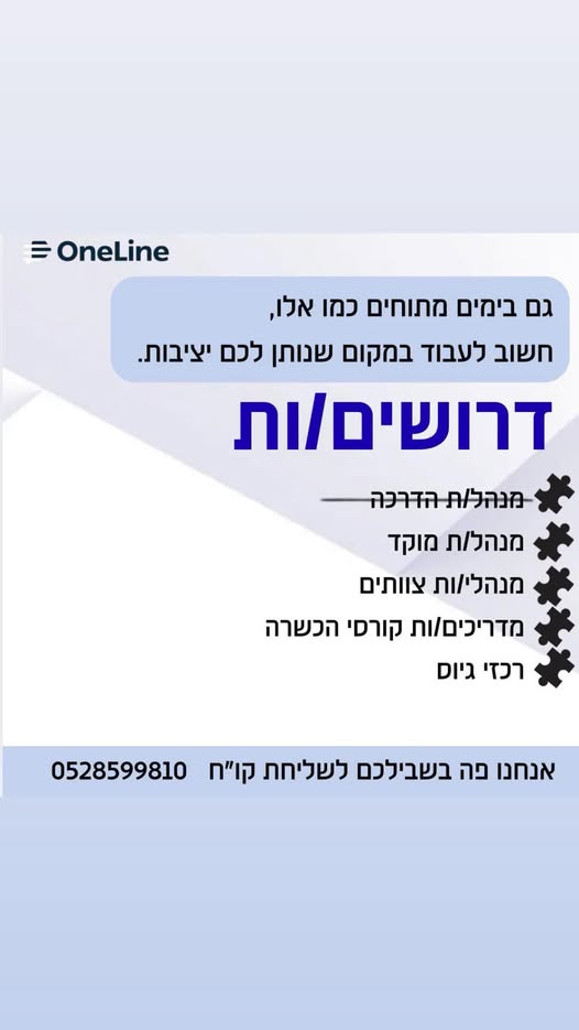 דרוש מדריכים בעפולה