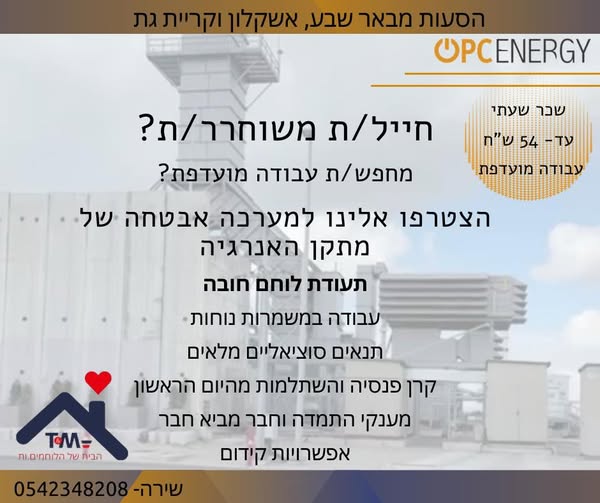 דרוש אבטחה בקרית גת