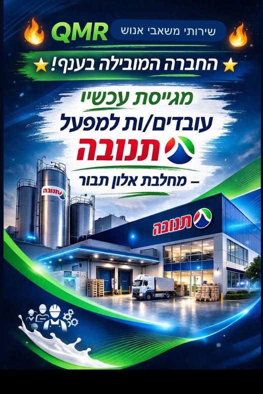 דרוש מלגזנים בהרצליה