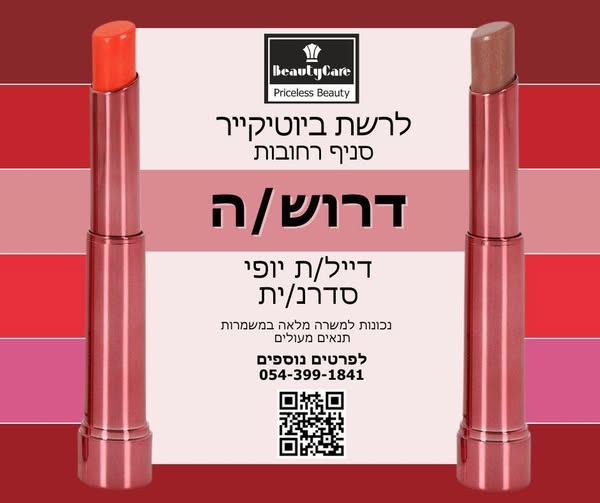 דרוש דיילות ברחובות