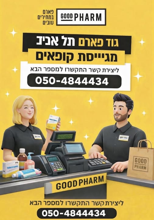 דרוש מחסנאים בתל אביב