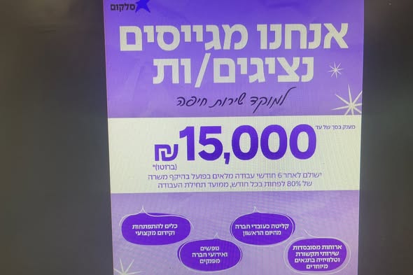 דרוש נציג טלפוני בחיפה