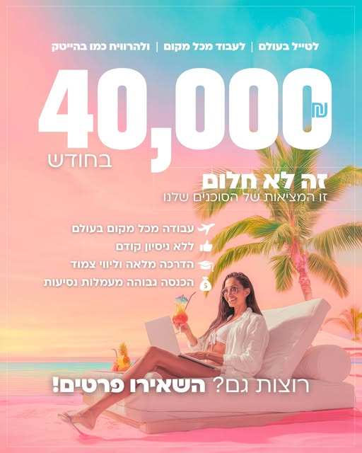 דרוש סוכני נסיעות בהרצליה